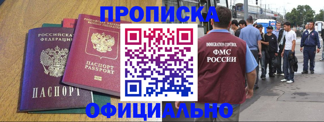 прописка регистрация в Ярцево