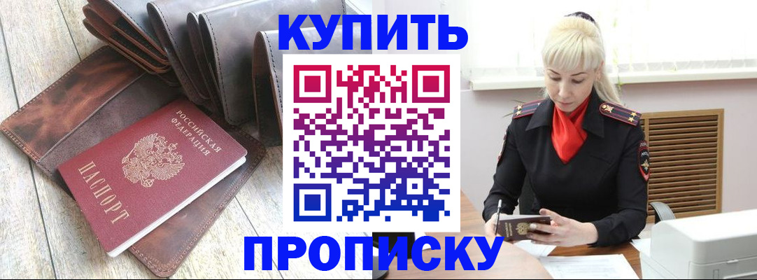 прописка штамп в Ярцево